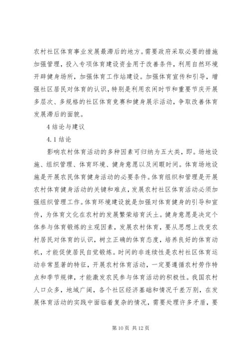 农村体育发展思索.docx