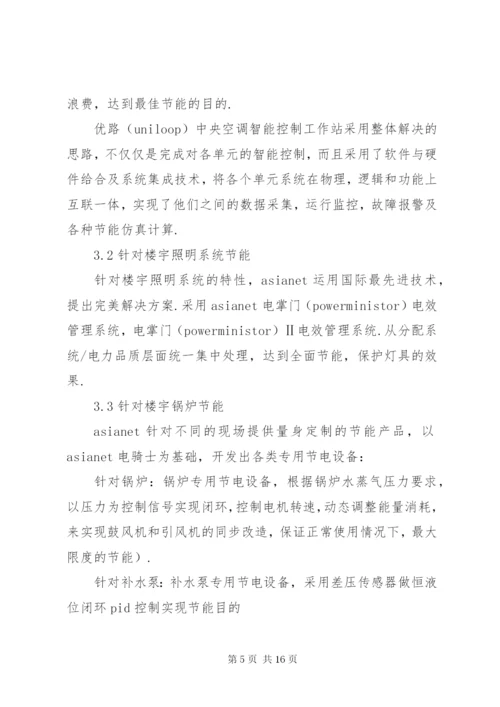 商业楼宇节能解决方案.docx