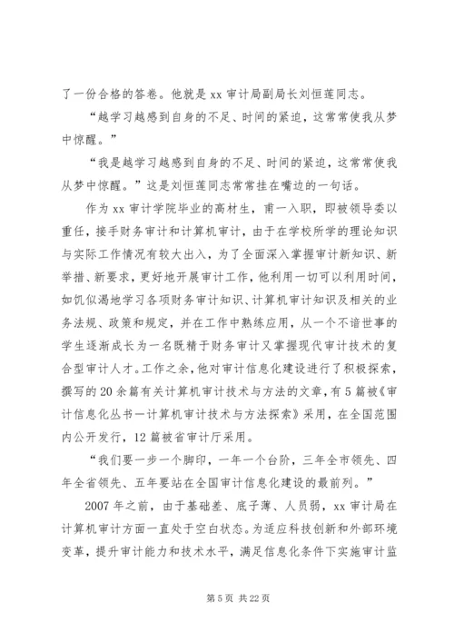 先进审计工作者事迹材料5篇 (2).docx