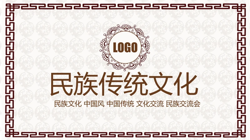 中国风民族传统文化动态PPT模板