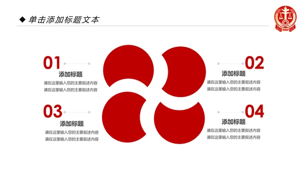 大气法庭法律天平公平法学工作报告总结PPT