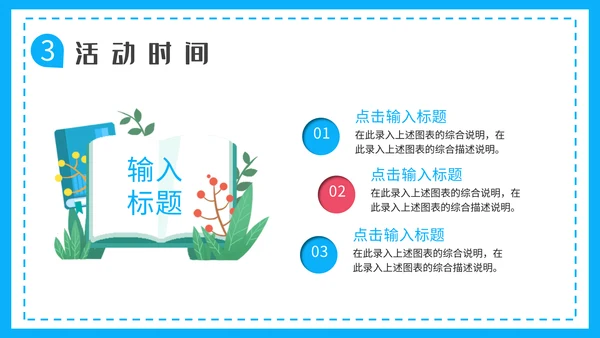 春天的故事，春游季通用PPT模板