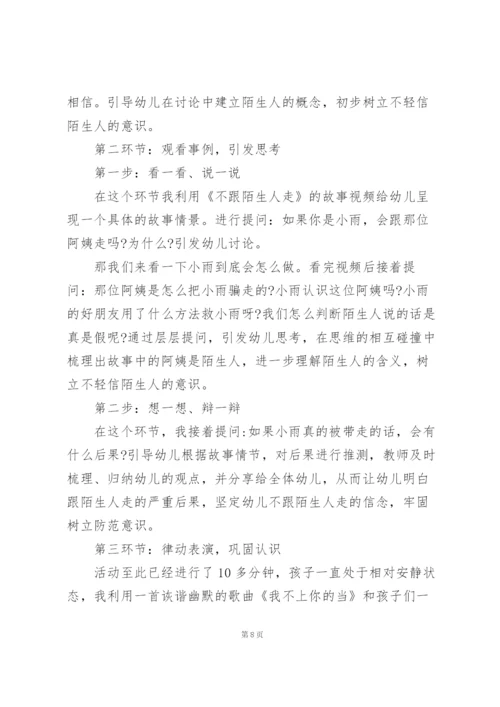 幼儿园中班安全教育说课稿.docx