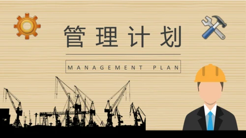 施工现场项目管理培训PPT模板