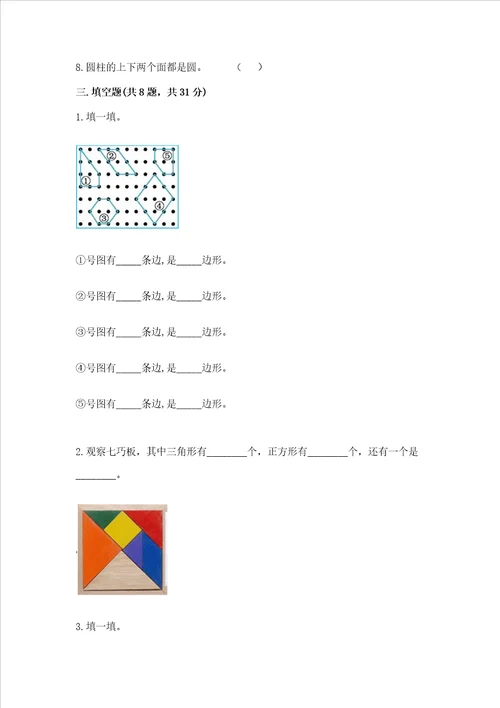 冀教版二年级下册数学第五单元 四边形的认识 考试试卷及完整答案名校卷