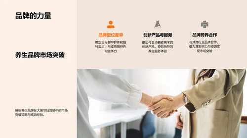 大暑营销案例报告PPT模板