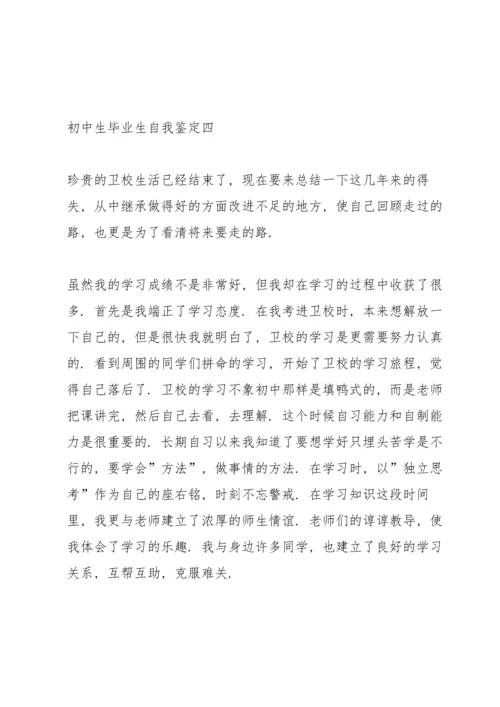 初中生毕业生自我鉴定2021.docx