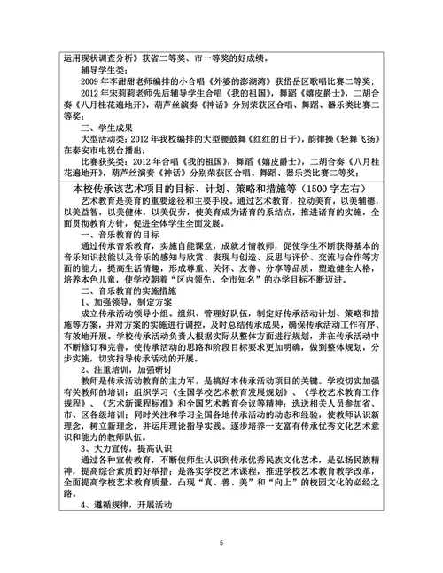 对本校开展传承艺术项目的简要说明