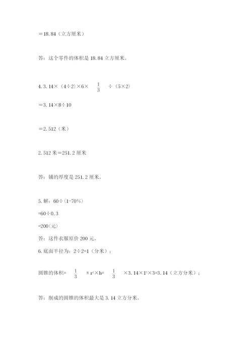 冀教版六年级下册期末真题卷含答案（能力提升）.docx