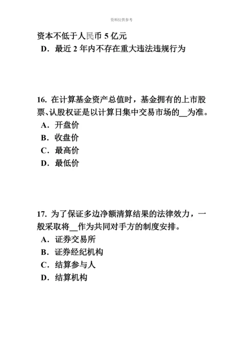 上半年天津证券从业资格考试证券投资的收益与风险试题.docx