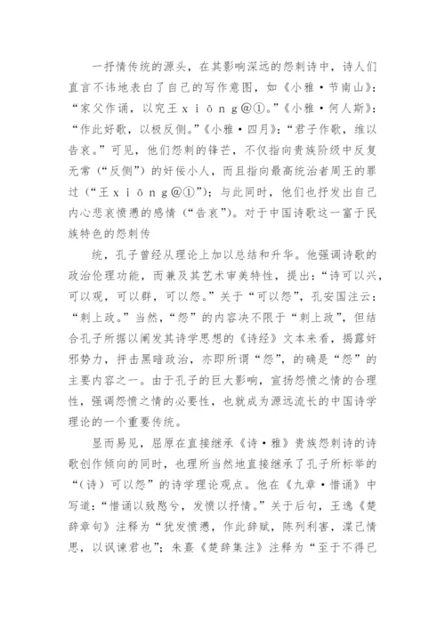 浅析屈原的诗学论文.docx