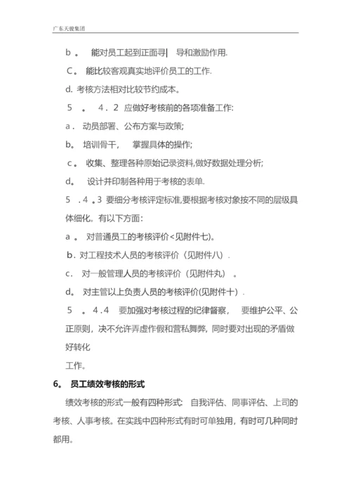 岗位绩效考核制度设计方案.docx