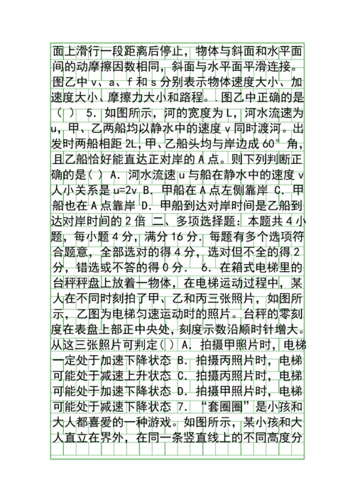 2014淮安市高三物理10月联考试卷带答案.docx