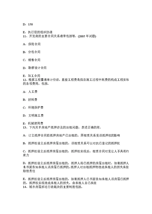 下半年海南省房地产估价师相关知识住宅小区智能化应用系统的基本配置试题