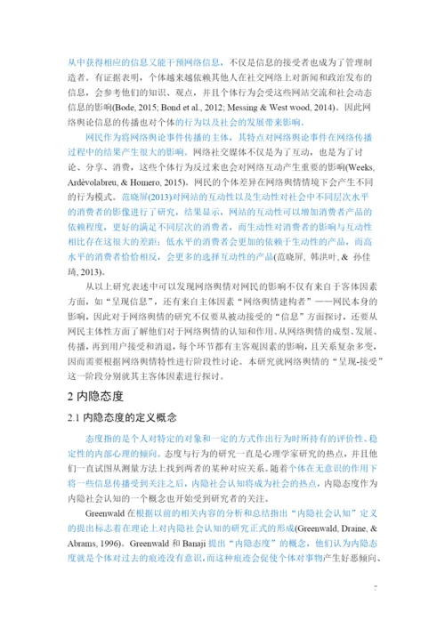 毕业论文 已改.docx