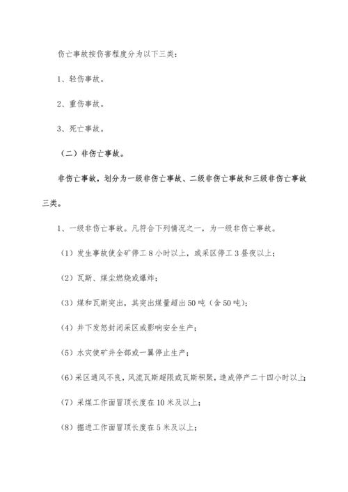 生产安全事故报告调查处理与责任追究新规制度.docx