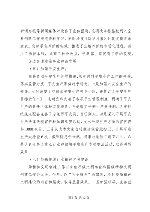 交通局某年上半年总结和下半年计划.docx