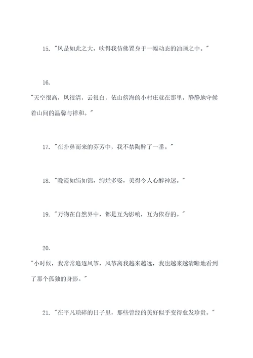 朱自清散文选集好词好句