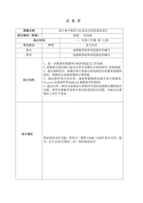 基于单片机的LED流水灯控制基础系统综合设计.docx