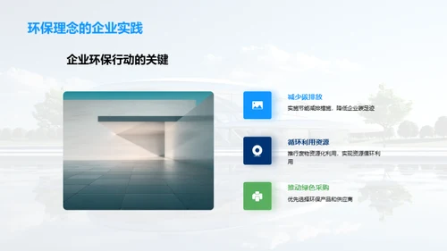 环保公益与商业共赢