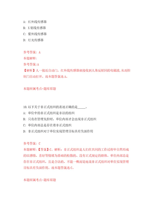 2022安徽省交通科学研究院公开招聘16人模拟考试练习卷和答案解析4