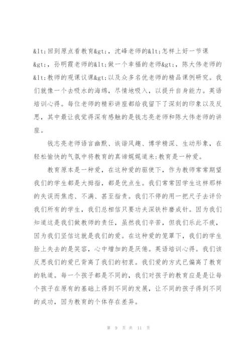 英语口语教学培训心得3篇.docx
