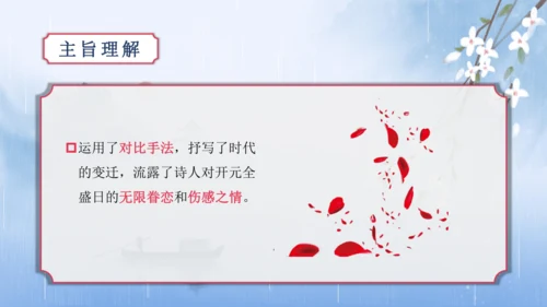 第三单元 课外古诗词诵读【2022-2023统编版七上语文高品备课（课件）】(共50张PPT)
