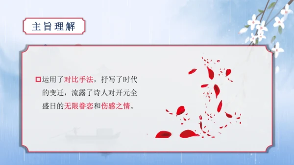 第三单元 课外古诗词诵读【2022-2023统编版七上语文高品备课（课件）】(共50张PPT)