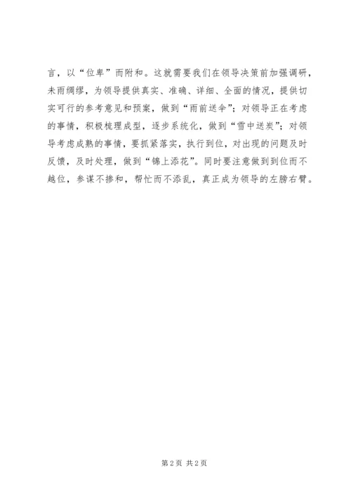 学习“八个明确”和“十四条坚持”心得体会 (3).docx
