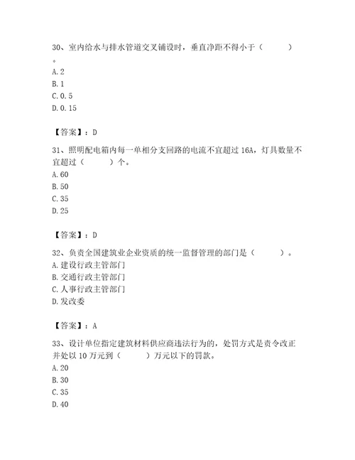 2023年质量员之设备安装质量基础知识考试题库附答案a卷