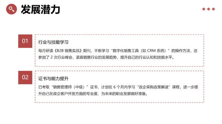 工商管理专业大学生求职综合展示职业生涯规划通用PPT