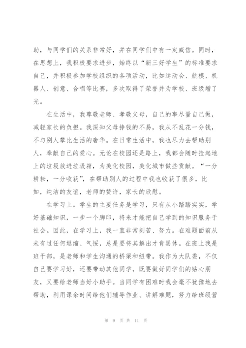 小学毕业自我鉴定10篇.docx