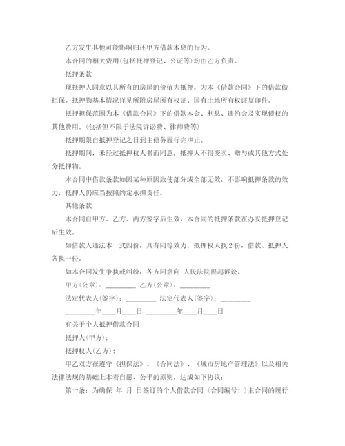 2023年车辆个人抵押借款合同协议书.docx