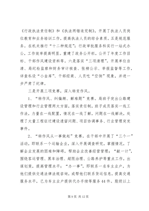 交通局效能建设上半年工作总结.docx