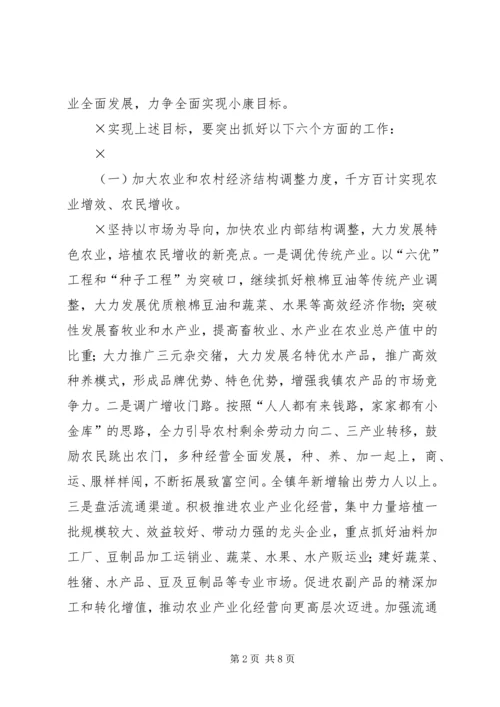 石牌镇“十一五”规划思路报告 (3).docx