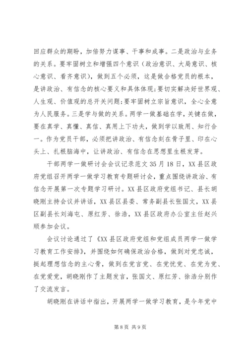 干部两学一做研讨会会议记录.docx