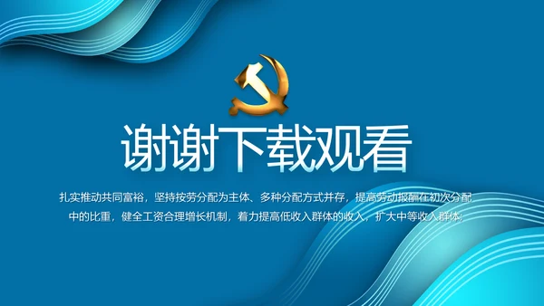 蓝色党支部年终工作总结学习教育PPT