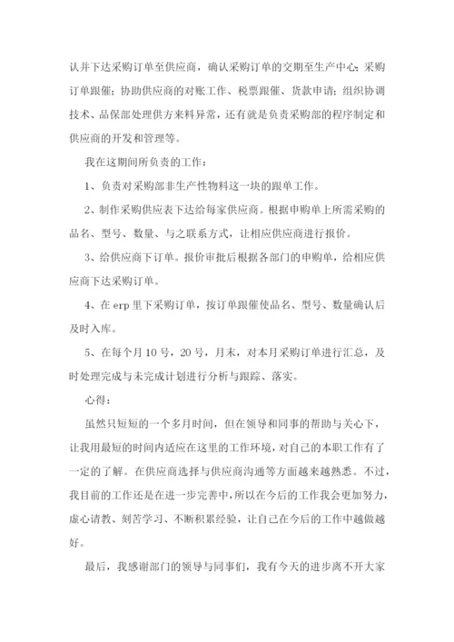 企业跟单员工作报告(精选五篇).docx