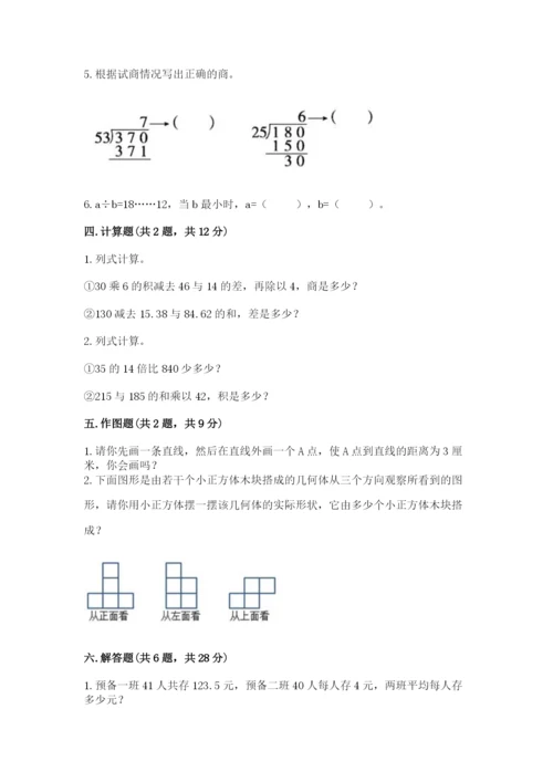 苏教版小学四年级上册数学期末试卷（名师推荐）word版.docx