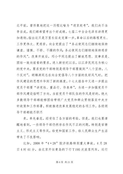 加强自身道德修养,弘扬我军优良作风 (4).docx