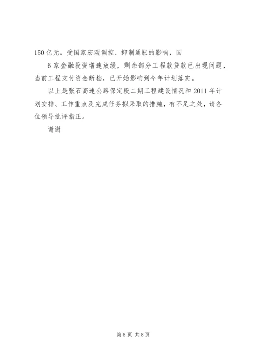 参加省高速公路建设座谈会汇报.docx