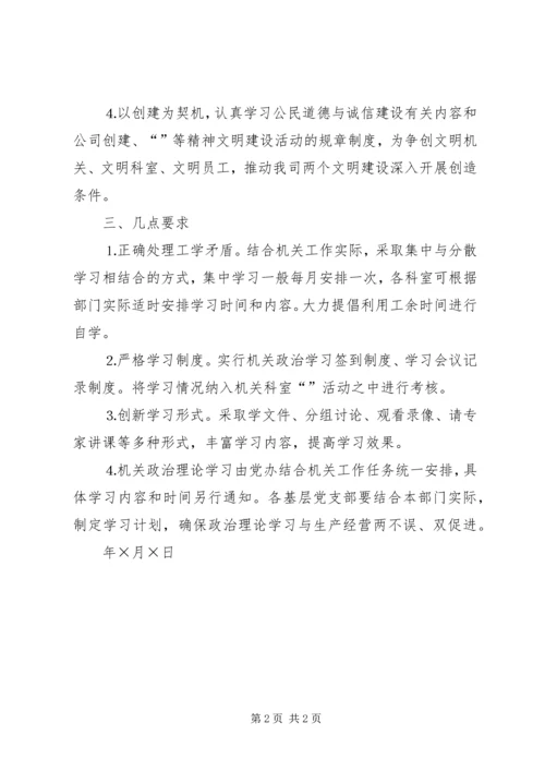 机关政治理论学习安排 (9).docx