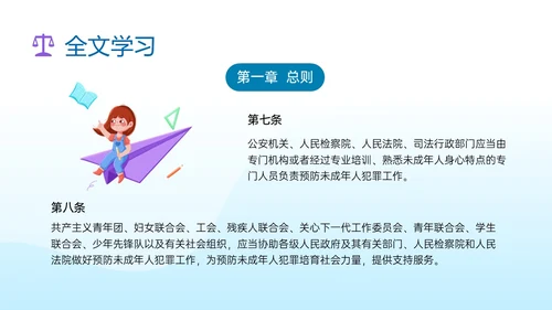 蓝色清新插画预防未成年犯罪PPT课件