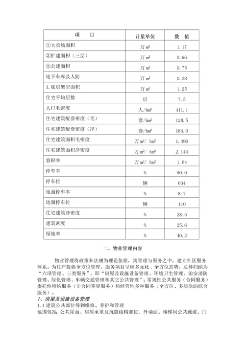 XX居住小区物业管理方案.docx