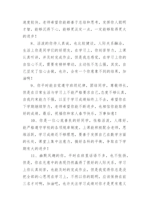 教师评语高中.docx