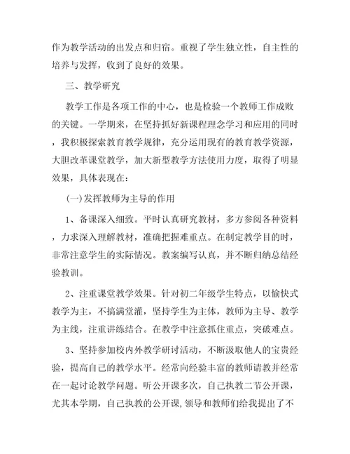 数学教师个人工作总结