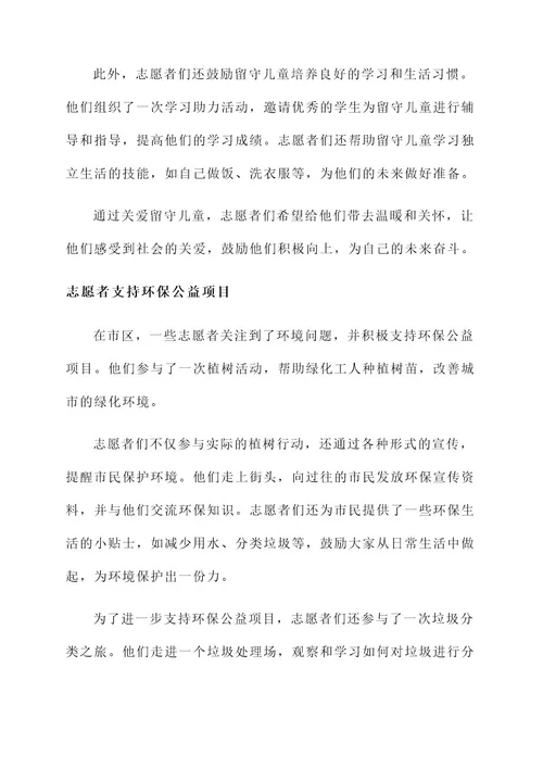 文明城创建志愿者事迹材料