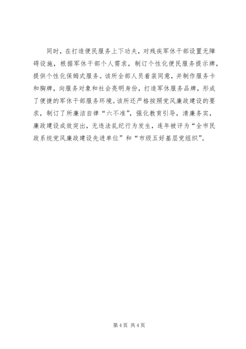 全省民政系统群众满意服务窗口申报材料.docx