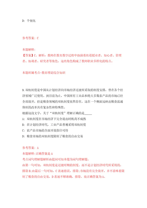 2021年12月浙江宁波市奉化区部分机关事业单位编外后勤工作人员招考聘用押题卷第4卷