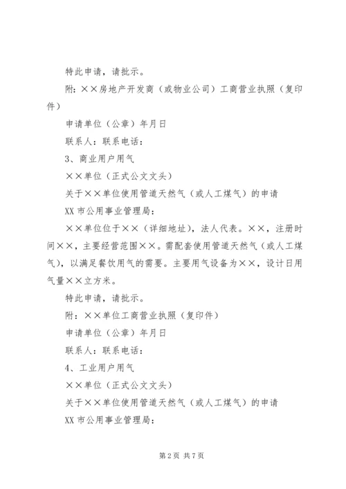 天然气申请报告2 (3).docx